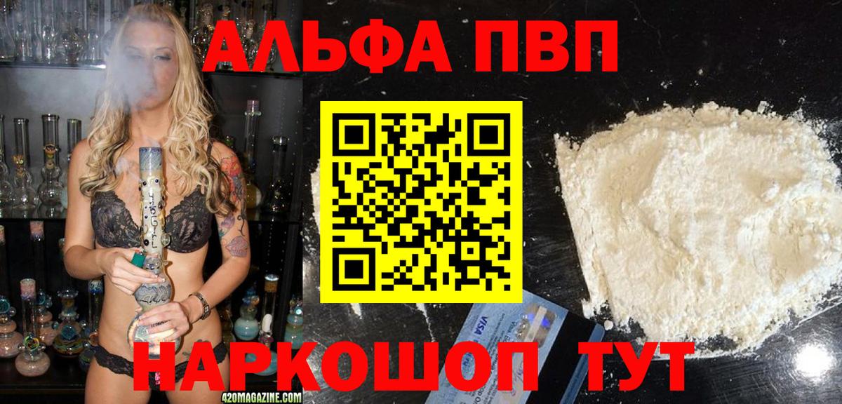 Альфа ПВП СК  A PVP крисы CK  Вход с VPN  купить  цена  Сызрань 