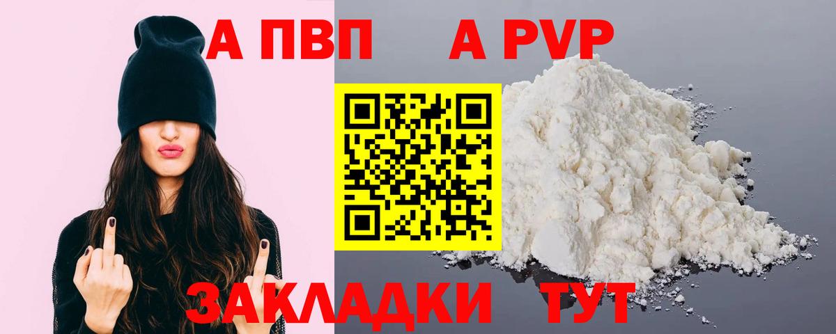 A-PVP Соль Сызрань