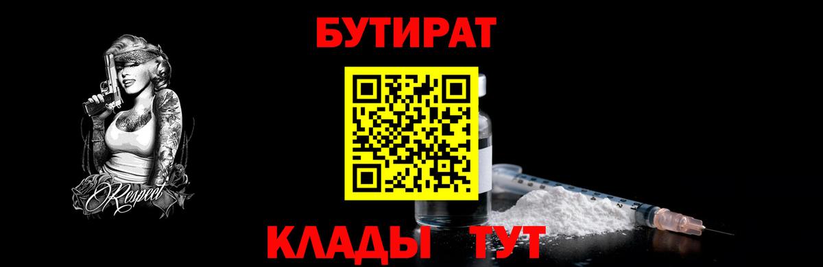 БУТИРАТ оксибутират  Вход с VPN  Сызрань 
