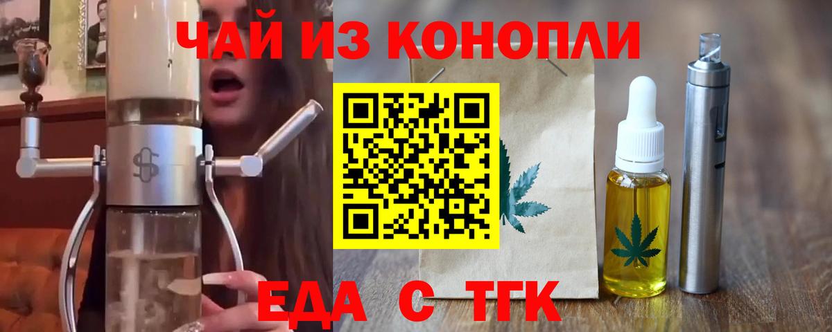 Еда ТГК конопля Сызрань