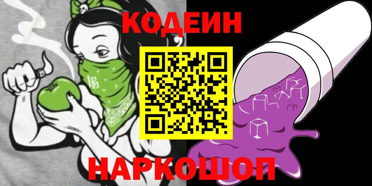 Codein Purple Drank Сызрань