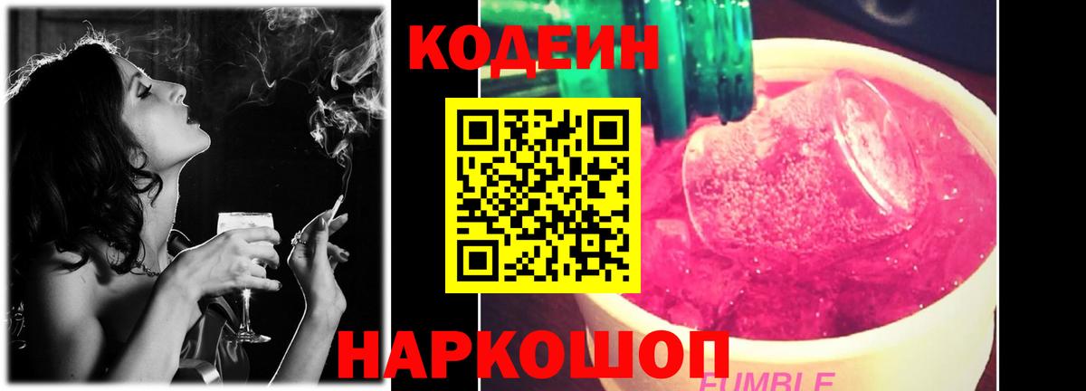Codein Purple Drank  Кодеин Purple Drank  Сызрань  Вход с VPN 