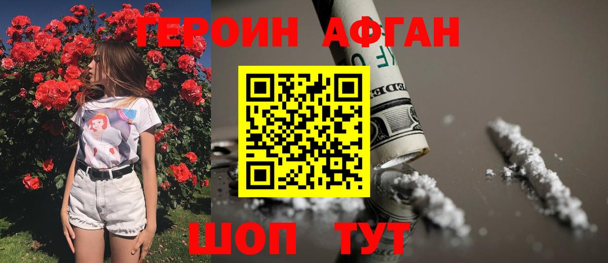 Героин Афган  Вход с VPN  Сызрань 