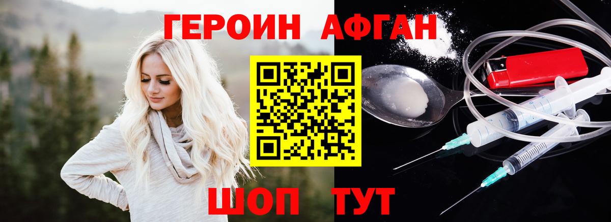 Героин белый Сызрань