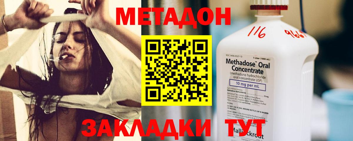МЕТАДОН methadone  Метадон мёд  Вход с VPN  Сызрань 