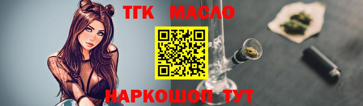 ТГК THC oil Сызрань